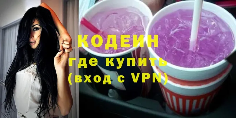 Кодеин Purple Drank Карачев